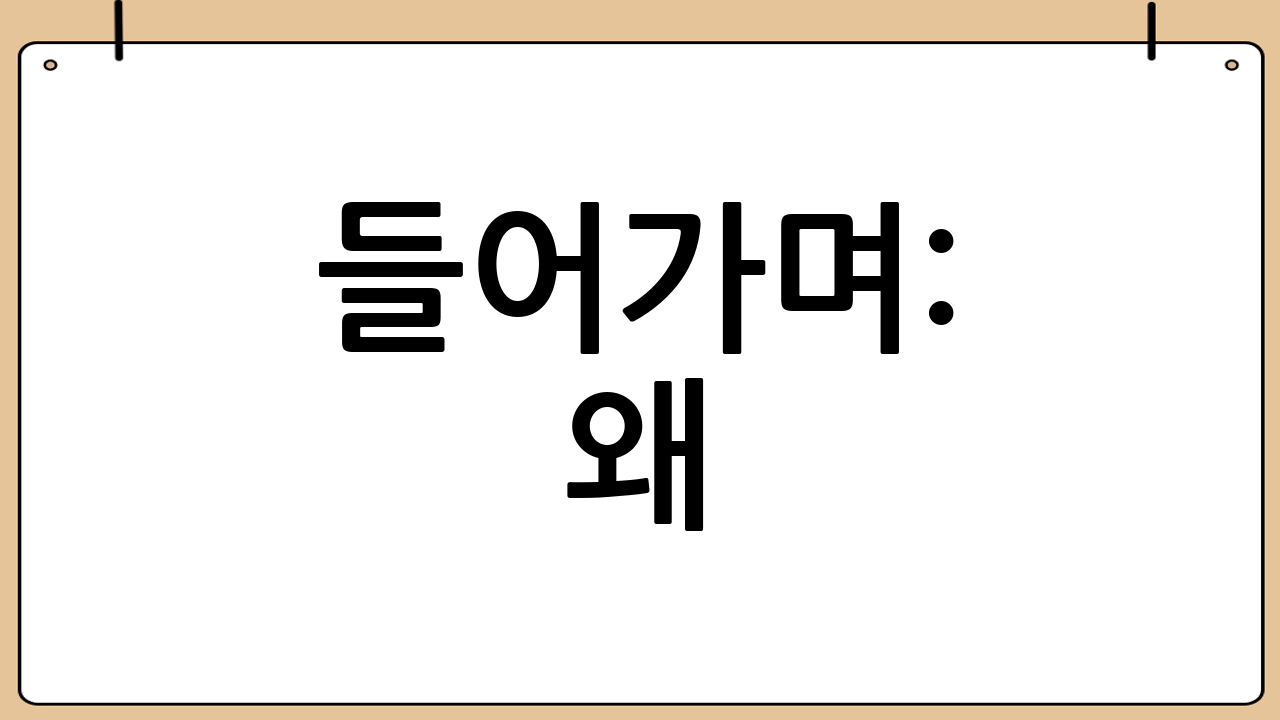 들어가며: 왜 *대선 후보 선출